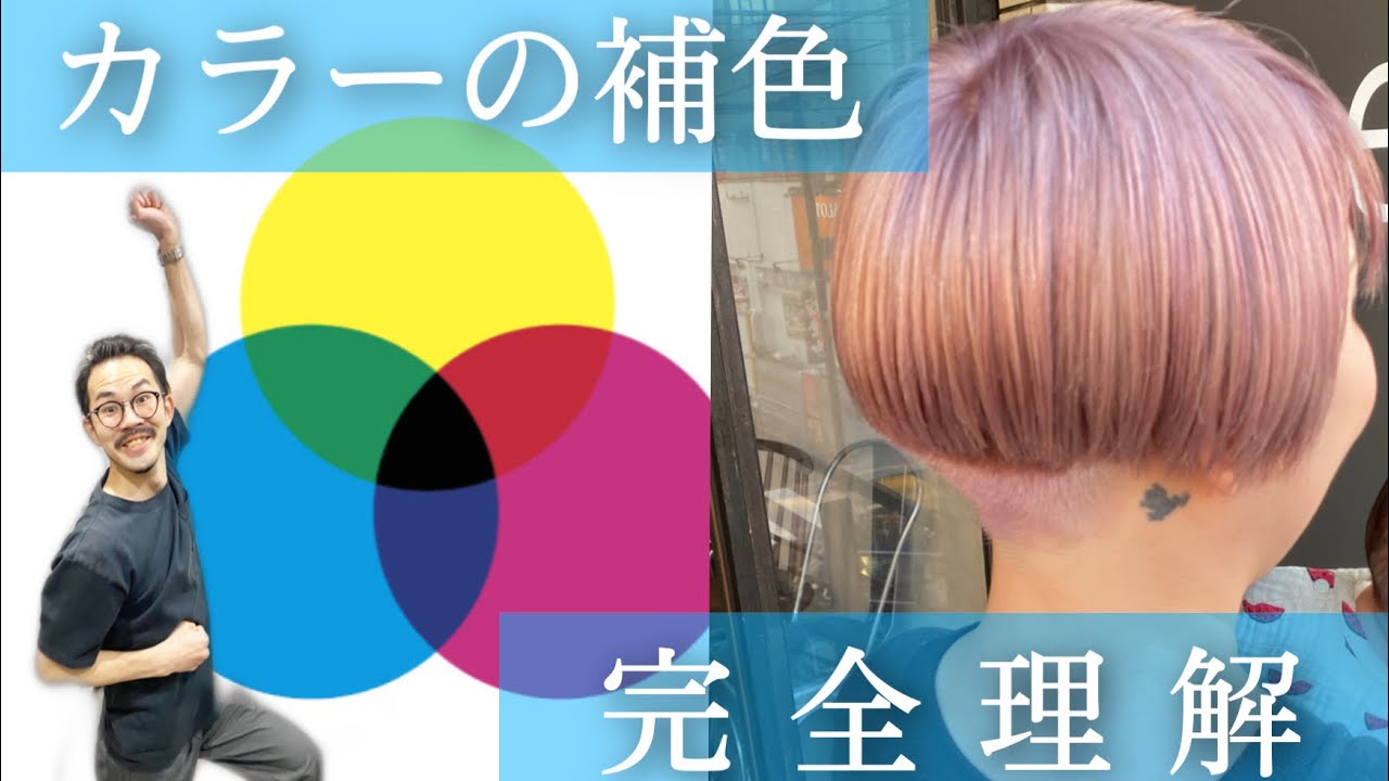 Complementary Colors & Undercoat Theory] Hair Color Formulas