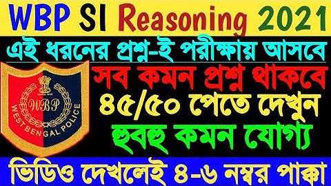 WBP SI EXAM QUESTION 2021/wbp si reasoning question 2021/reasoning practice set 2021/wbp si exam
