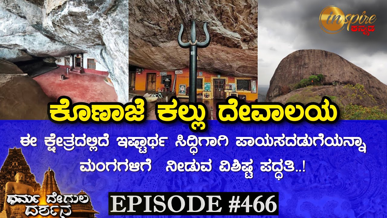 Konaje Kallu Temple (Dakshina Kannada) | Dharma Degula Darshana