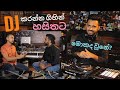 DJ කරන්න ගිය හසිතට  මොකද වුනේ ?  | Hasitha with DJ SHANE