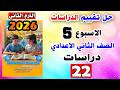 Solutions To The Second Preparatory Grade Assessments Book Assessment Number Five Second Prepar