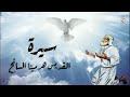 سيرة القديس هرمينا السائح