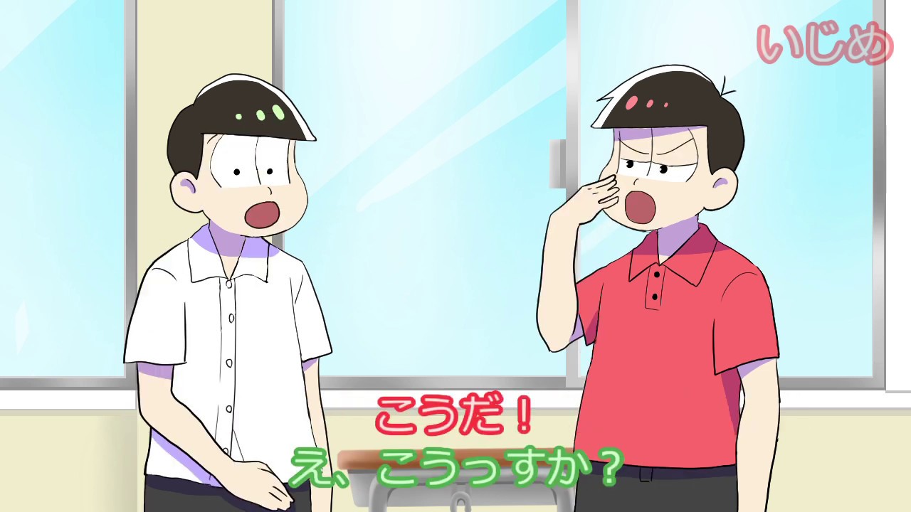 速度松でサンドウィッチマンパロ　「いじめ」