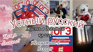 Как я сдавала УСТНЫЙ РУССКИЙ!?😱 //Сложный экзамен!? //VLOG 🌸// Валерия💗