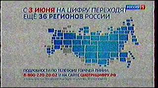 Реклама отключения аналога в России (записано с аналога) от 3 июня 2019