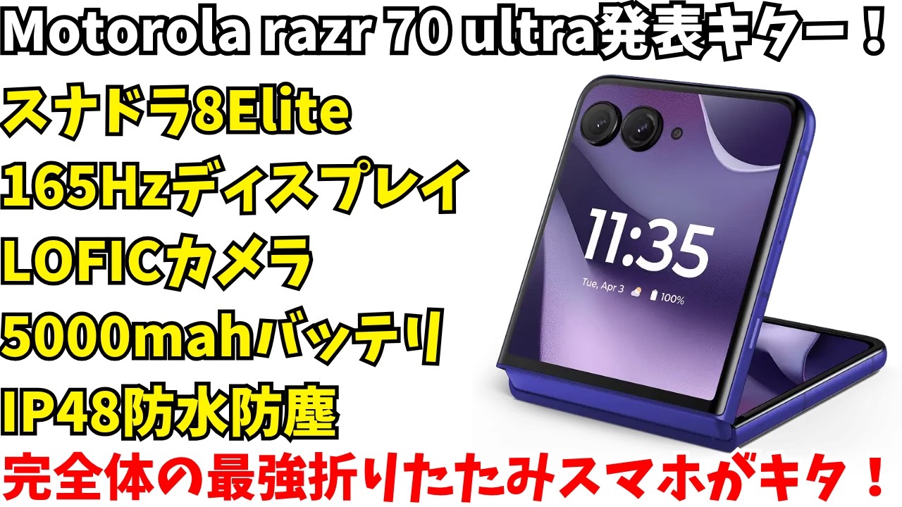 Highly Anticipated for Release in Japan] Motorola razr 70 Ultra