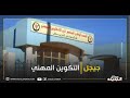 عروض التكوين دورة سبتمبر ولاية جيجل تخصصات معهد الوطني متخصص في التكوين المهني شابوني ادريس بن طيب عروض التكوين دورة سبتمبر ولاية جيجل تخصصات معهد الوطني متخصص في التكوين المهني شابوني ادريس بن طيب