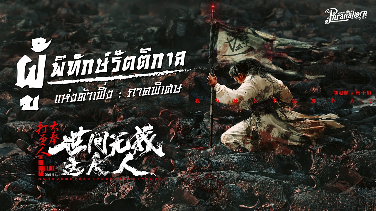 ภาพยนตร์เต็ม