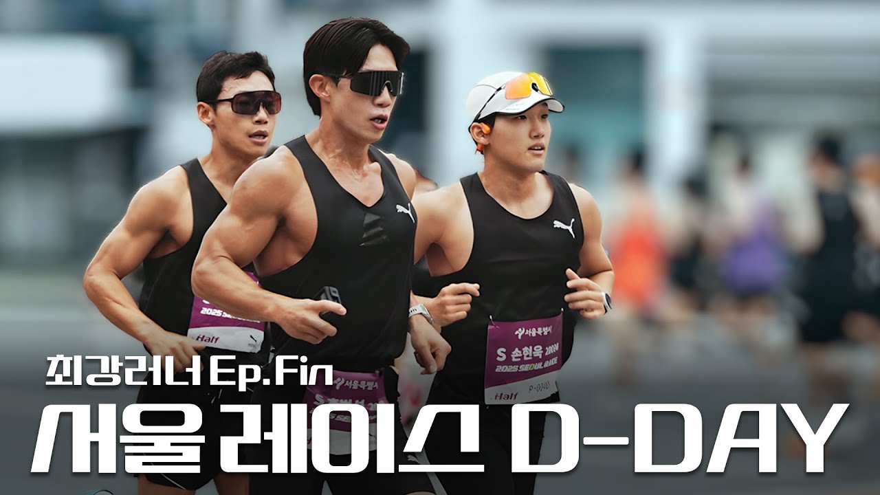 PB맛집! 서울레이스!! 최강러너 얼마나 잘 뛰었을까??