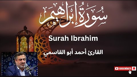 تلاوة خاشعة ومؤثرة لسورة إبراهيم بصوت القارئ المبدع أحمد أبو القاسمي