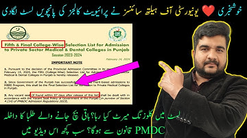 UHS PRIVATE 5th [Final] College wise merit list 2024 announced | UHS Final selection closing merit