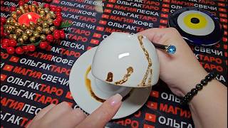 видео: ❗ВЫСШИЕ СИЛЫ🙏ИЗМЕНЯТ⚡ВАШУ ЖИЗНЬ ЗА 3 МЕСЯЦА💯😱❗ УЗНАЙ К ЧЕМУ ГОТОВИТСЯ💥💯🎁❓ Гадание на кофейной гуще☕🧿 картинка: ❗ВЫСШИЕ СИЛЫ🙏ИЗМЕНЯТ⚡ВАШУ ЖИЗНЬ ЗА 3 МЕСЯЦА💯😱❗ УЗНАЙ К ЧЕМУ ГОТОВИТСЯ💥💯🎁❓ Гадание на кофейной гуще☕🧿