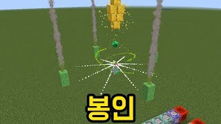 봉인(마인크래프트)