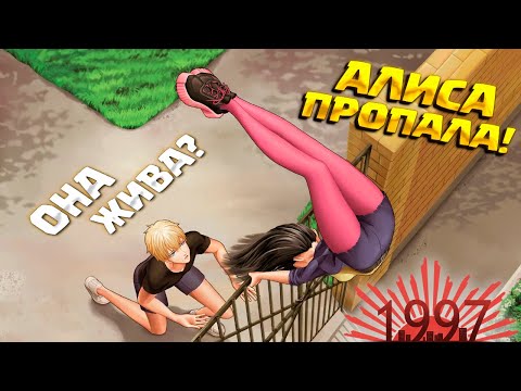 Видео: АЛИСА ПРОПАЛА! ( 1997 ) #5 / ПРОХОЖДЕНИЕ НА РУССКОМ