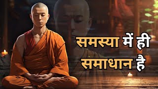 समस्याओ में ही उनका हल छुपा होता है - Buddhist Story on Mindset - Bodhi Inspired