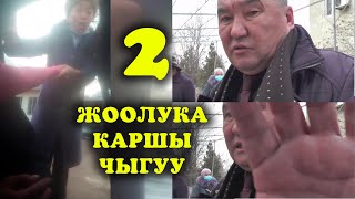 ЖООЛУКА КАРШЫ БОЛУП БИЗДИ КОРКУТАМ ДЕГЕНДЕР / 2-ЧЫГАРЫЛЫШ / ТРЕЙЛЕР / 2021-ж