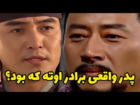 پدر واقعی اوته در سریال جومونگ پیدا شد