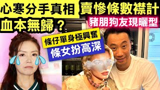 Download Lagu 陳庭欣心寒分手真相 哭訴分手認清身邊人 驚爆8年情斷：我哋冇坐低傾過！前度楊振源單身生活更精彩 Smart Travel《即時娛樂》「分手見人品！陳庭欣自爆遭『假面閨密』 公開多謝雪中送炭真朋友！」 MP3