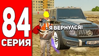 ПУТЬ БОМЖА #84 - Я ВЕРНУЛСЯ // БЛЕК РАША