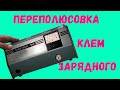 Ремонт Автомобильного зарядного устройства. Автомобильное зарядное устройство Электрон 3М.