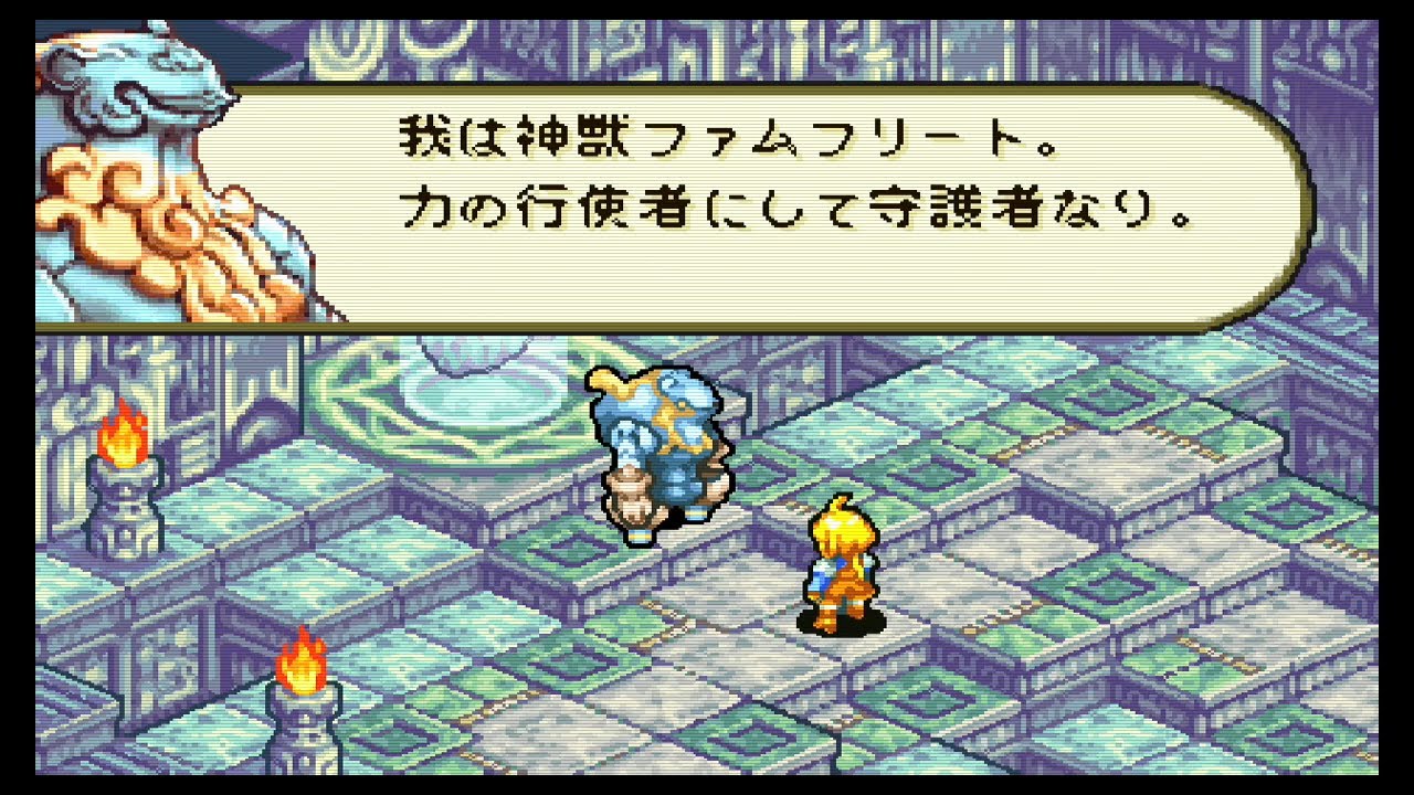 ファイナルファンタジータクティクス アドバンス #5 ゆがむ川 神獣
