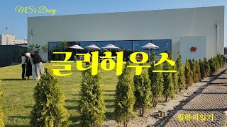 월향의일기/ 카페/ 글리하우스/ 대전카페/ 유성카페/ 혼자카페/