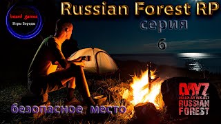 Dayz 1.12| Russian Forest RP |серия #6| новый план