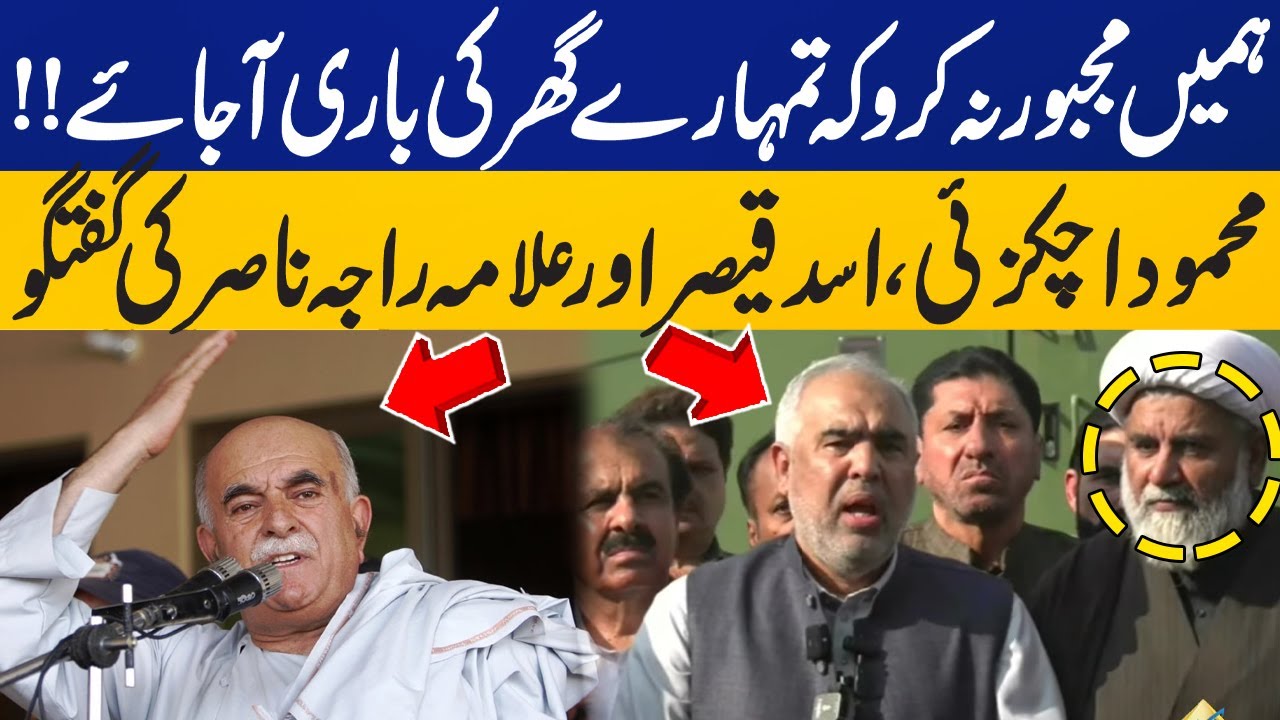 🔴LIVE: Mehmood Achakzai, Asad Qasier, Allama Raja Nasir Abbas Important Press Conference