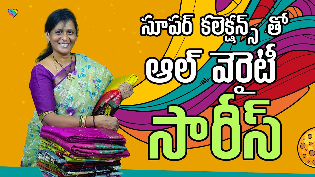సూపర్ కలెక్షన్స్ తో ఆల్ వెరైటీ సారీస్