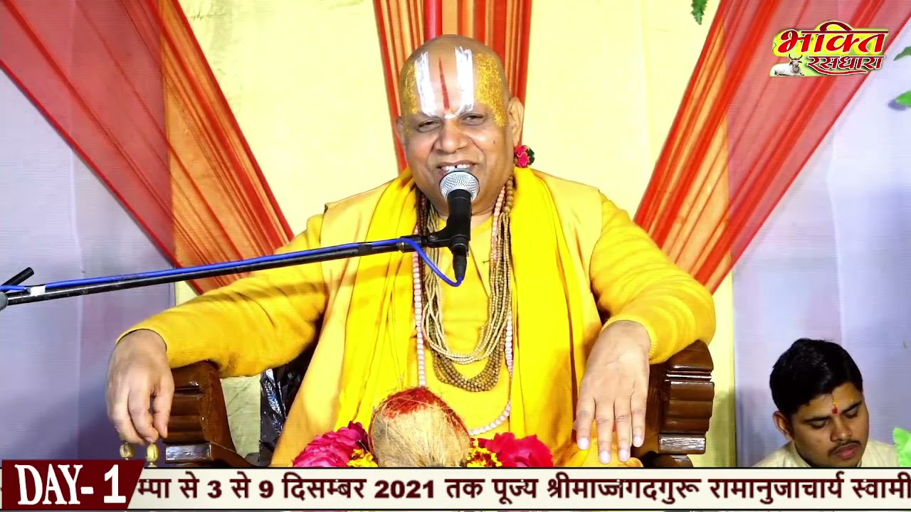 Shrimad Bhagwat Katha Day 1 !! Swami Shri Vishvesh Prapannachary Ji Maharaj !! Shri Dham Ayodhya