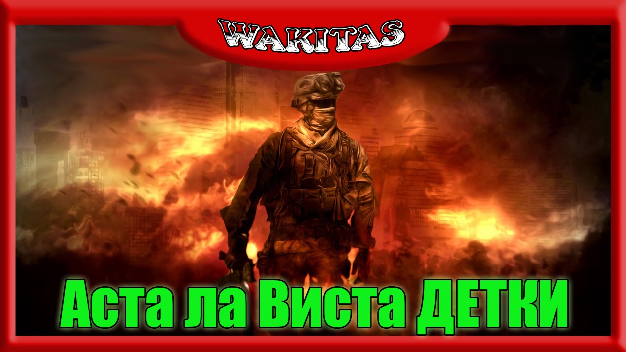 А стала виста
