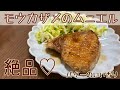 【レシピ】モウカザメのムニエル作る!【バター香る】