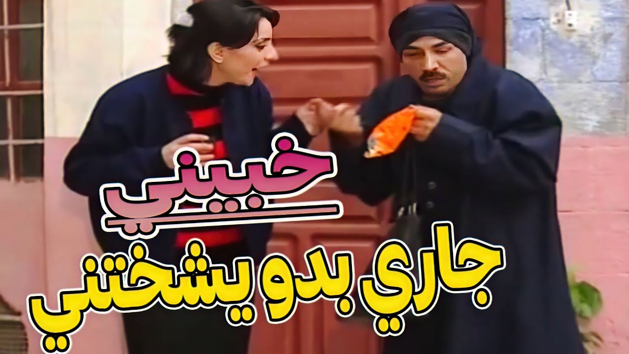 ادين من جارو يشتري براد نقر مخو بدو مصاريه ليهرب من لسانو شو عمل فيه!!