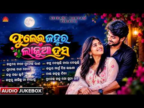 Phulei Janhara Lajua Hasa | Audio Jukebox | Udit Narayan | Suresh Wadkar | Janhare Tate Punei Rana