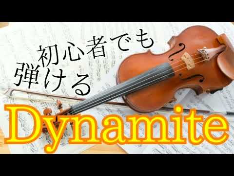 【楽譜公開】BTS「Dynamite」(ヴァイオリン&ピアノ)[violin &piano score]《初心者でも弾けるシリーズ》
