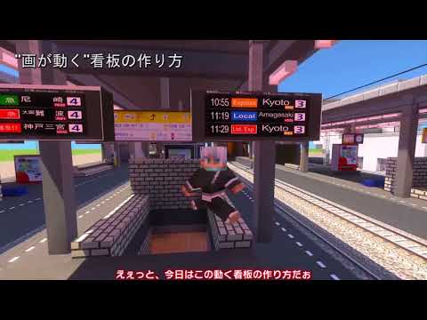 Minecraft Real Train Mod 動く看板の作り方 Youtube