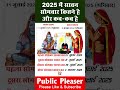 When Will Sawan Start In 2025 When Does The First Monday Fast Of 2025 Start Sawan 2025 Kab Se Hai When Will Sawan Start In 2025 When Does The First Monday Fast Of 2025 Start Sawan 2025 Kab Se Hai