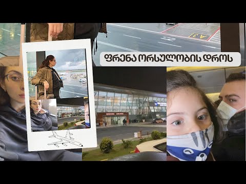 ფრენა ორსულობის დროს ✈️  | ჩემი რჩევები , მოგზაურობა ნებისმიერ ტრიმესტრში | DK Family
