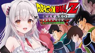 【ドラゴンボールZ KAKAROT】ドラゴンボールZ カカロット-BARDOCK- たったひとりの最終決戦を初見で...