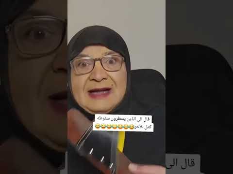 بش باش إلى الذين ينتظرون سقوطي أي ريتك تلحس بابوجتي سوريا حماة 
