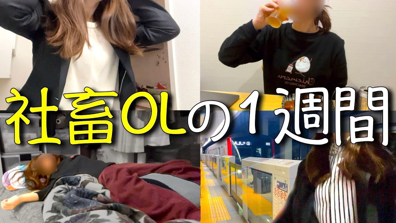 【耐久】激務ルーティン前編「学生たちよ、これが現実だ」