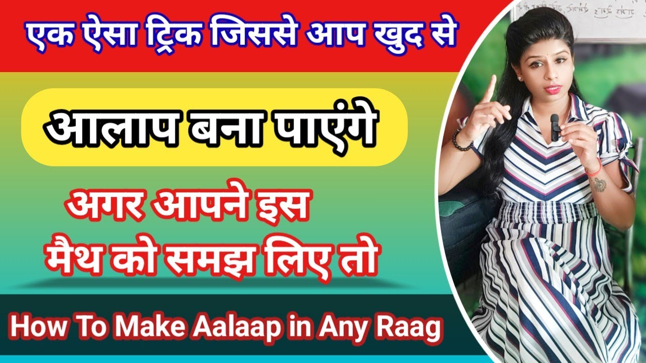 किसी भी राग के अलाप को कैसे बनाते हैं 🤔🤔| How To Make Aalaap in Any Raag | राग - भैरव | Tutorial ...