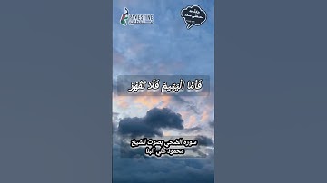 من سوره الضحي تلاوة نادره للشيخ محمود علي البنا #قرآن #اكسبلور #quran #trending #explore #foryou