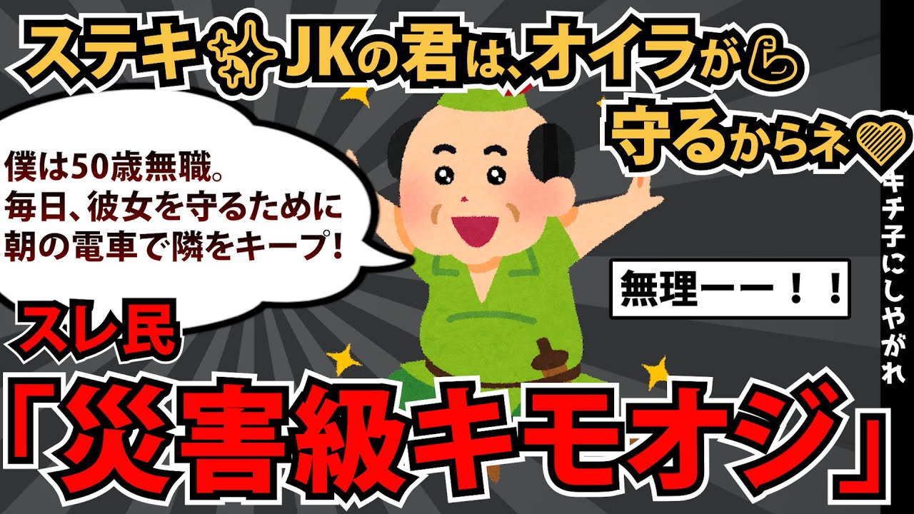 【報告者基地】「彼女を危険な目に遭わせる奴は許さない！あれ、彼女が暗い表情で駅員と何か話してる？」スレ民「災害級キモオジ」【2chゆっくり解説】
