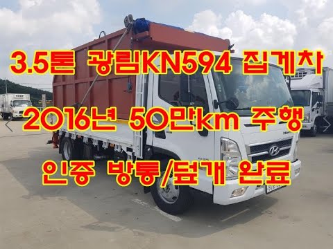 [복트럭] 중고 3.5톤집게차 광림특장차 KN594 중고집게차 판매합니다.
