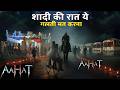 Aahat New Episode || Horror Story 2026 || Aahat New Episode 2026 || डर का असली एहसास #aahat2026