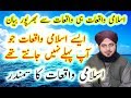 Islami waqiat  5 islahi kaam  new bayan allama muhammad ajmal raza qadri