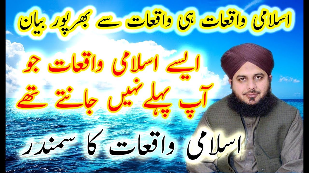 Islami Waqiat ( 5 Islahi Kaam ) New Bayan Allama Muhammad Ajmal Raza Qadri