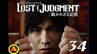 Let's Play Lost Judgment (Blind) Part 34- Kamulop-style