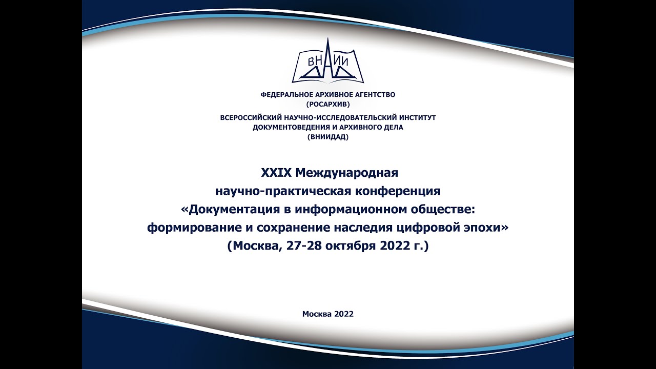 21 международная научно практическая конференция. ВНИИДАД презентация картинки.